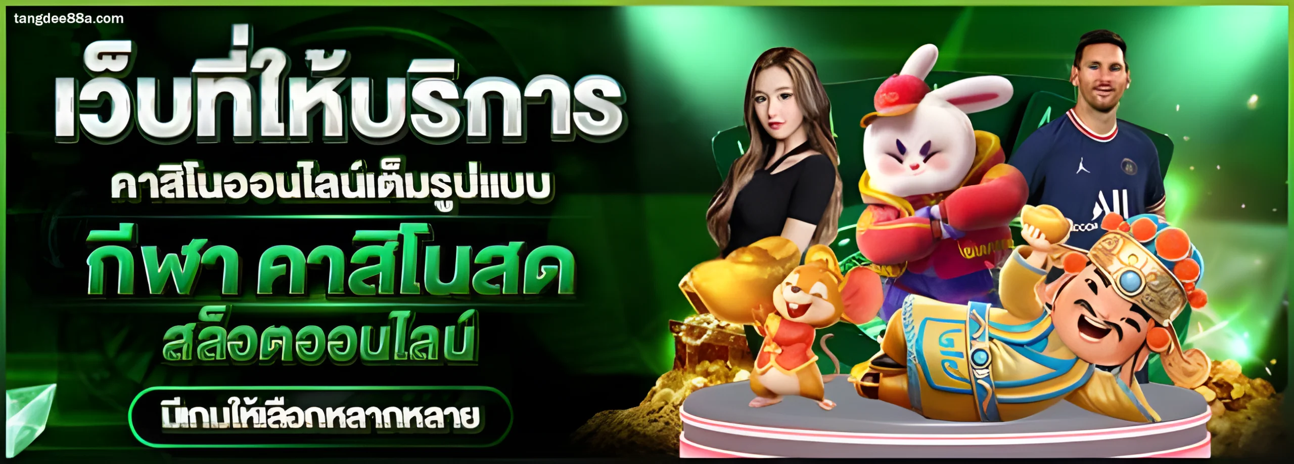 ตังค์ดี88