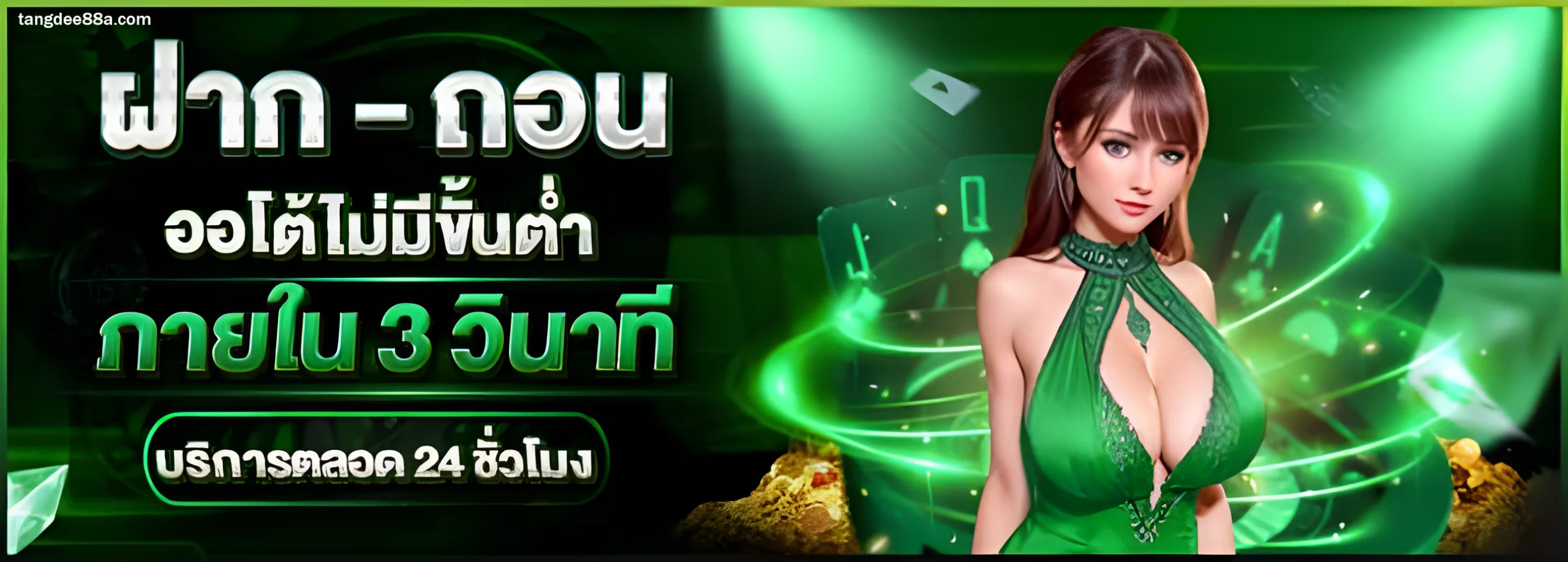 88ตังค์ดี