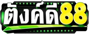 ตังค์ดี88