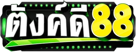ตังค์ดี88
